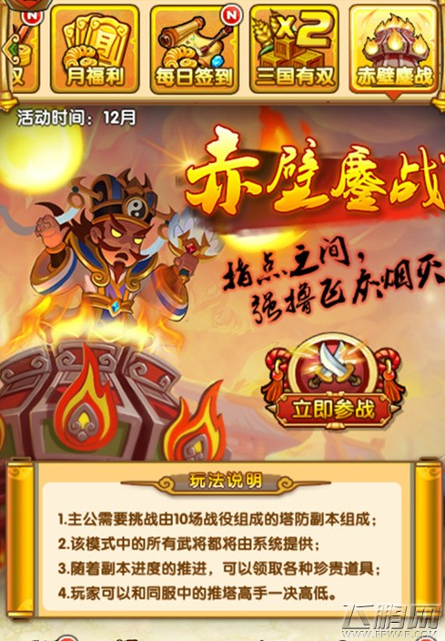 三国群雄齐争霸《全民主公》赤壁鏖战今日首战报捷 (3)