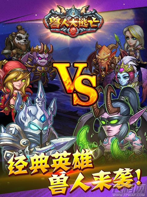 全新魔兽手游《兽人大逃亡》今日封测 (1)