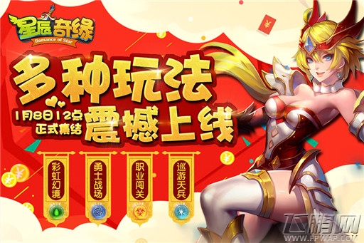 《星辰奇缘》新服“绯月大陆”开启 玩家砸来视频庆贺 (1)