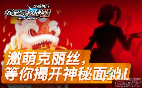 全民枪战2.0萝莉新角色携全新爆破地图新春贺喜 (1)