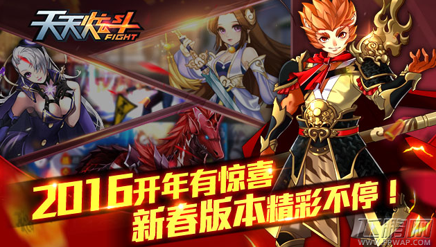 天天炫斗2016开年有惊喜 新春版本精彩不停 (1)