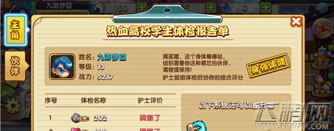 热血高校少年快来定期大保健 (2)