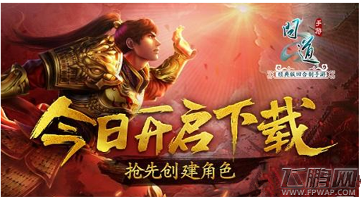 问道手游今日开启预下载 虐心海报首曝 (1)