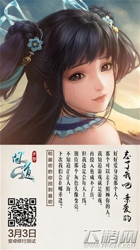 问道手游今日开启预下载 虐心海报首曝 (4)