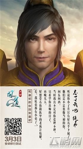 问道手游今日开启预下载 虐心海报首曝 (5)