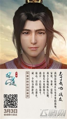 问道手游今日开启预下载 虐心海报首曝 (6)