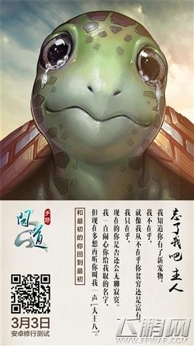 问道手游今日开启预下载 虐心海报首曝 (7)