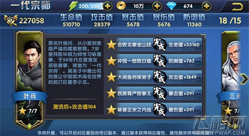 叶问3手游传记副本 重温一代宗师之路  (4)