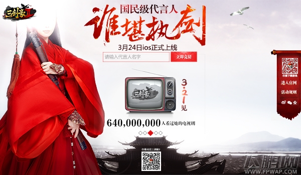 《三剑豪2》3月24日iOS上架 谁能算是国民级代言人 (2)
