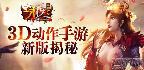 3D动作手游《永夜之帝国双璧》新版揭秘 (1)