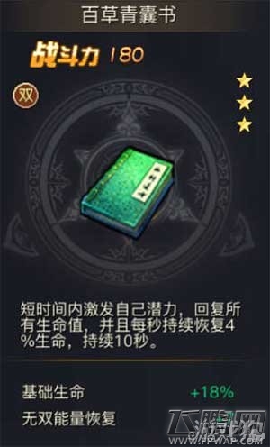 青丘狐传说手游百草青囊书法宝介绍 (1)