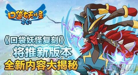 口袋妖怪复刻全新版本重点内容大揭秘 一起倒数123 (1)