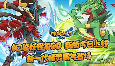 口袋妖怪复刻全新新版今日上线 超强神兽拉风来袭 (1)