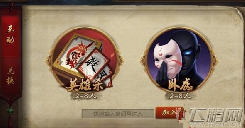 英雄杀聚会版本4月中旬上线 (1)