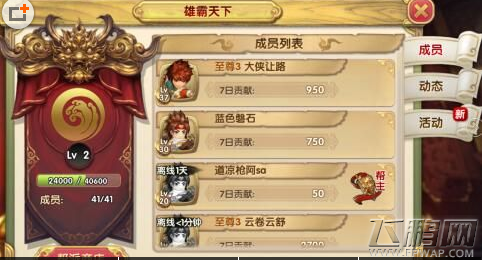 射雕英雄传3d帮派怎么退 帮会玩法解析 (1)