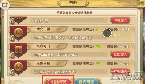 射雕英雄传3d帮派怎么退 帮会玩法解析 (2)