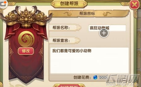 射雕英雄传3d帮派怎么退 帮会玩法解析 (3)