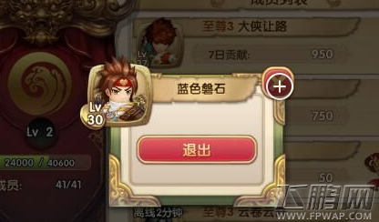 射雕英雄传3d帮派怎么退 帮会玩法解析 (4)