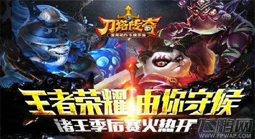 刀塔传奇诸王季后赛4月10日开启 (2)