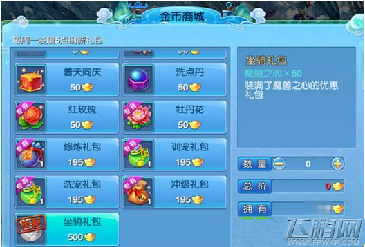 仙语坐骑材料坐骑之心获取攻略 (4)