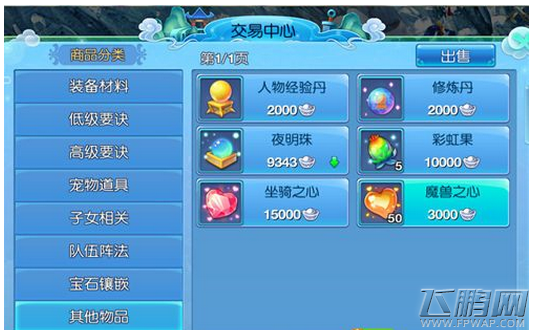 仙语坐骑材料坐骑之心获取攻略 (5)
