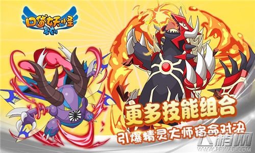 口袋妖怪复刻精灵大师宿命大对决 海量阵容战术等你发掘 (1)