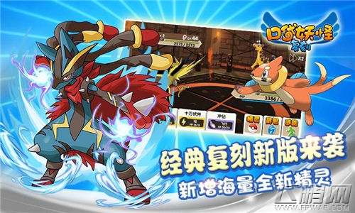 口袋妖怪复刻精灵大师宿命大对决 海量阵容战术等你发掘 (2)