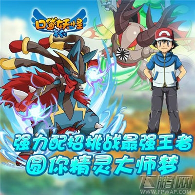 口袋妖怪复刻精灵大师宿命大对决 海量阵容战术等你发掘 (3)