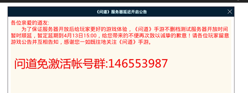 13日公测问道官方延迟一整天开服 (1)