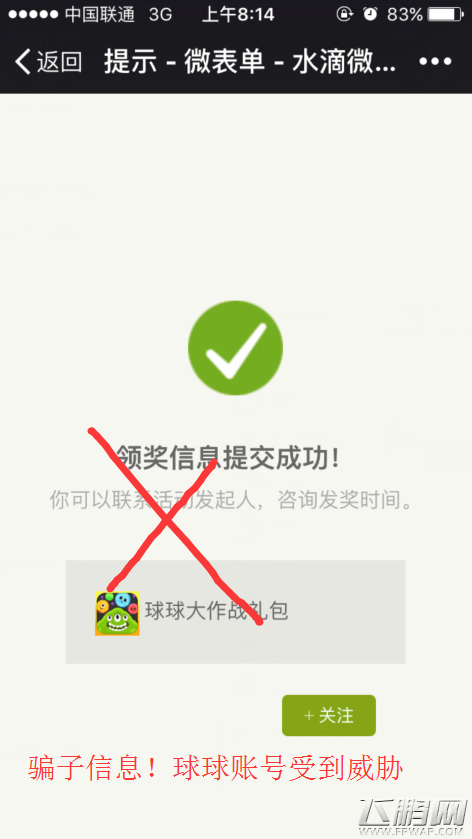 球球大作战关于最近虚假公众号骗取球球账号的公告 抽奖发放棒棒糖不可信 (2)