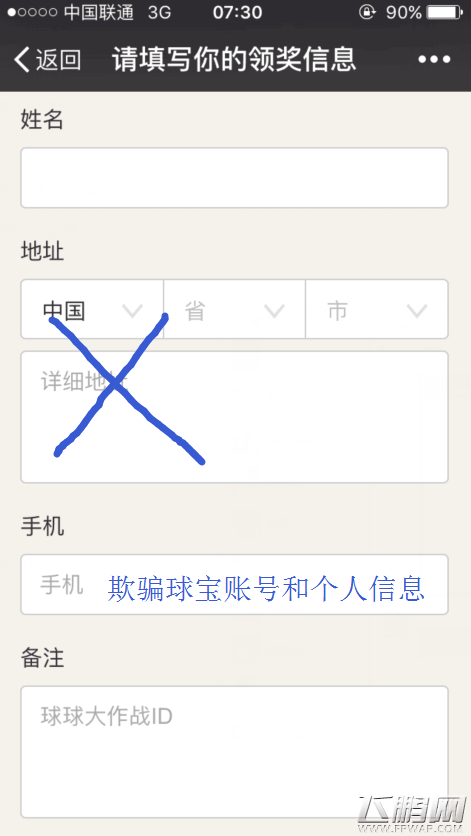 球球大作战关于最近虚假公众号骗取球球账号的公告 抽奖发放棒棒糖不可信 (3)