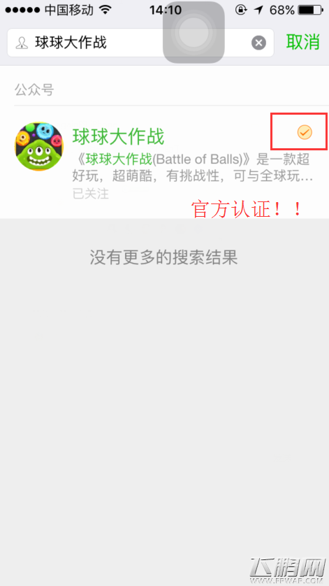 球球大作战关于最近虚假公众号骗取球球账号的公告 抽奖发放棒棒糖不可信 (5)
