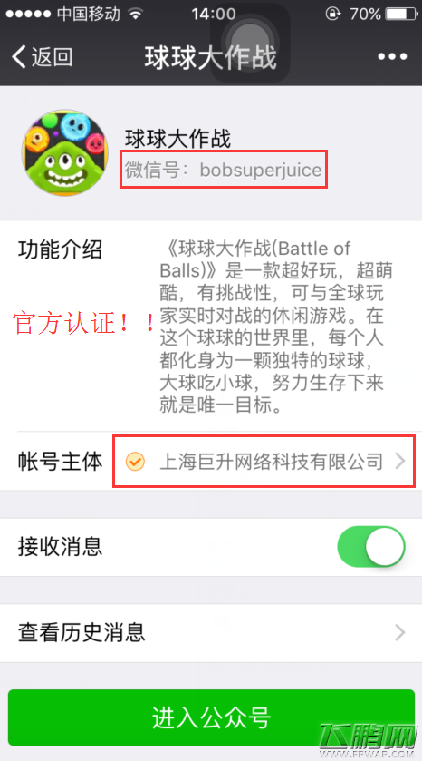 球球大作战关于最近虚假公众号骗取球球账号的公告 抽奖发放棒棒糖不可信 (6)