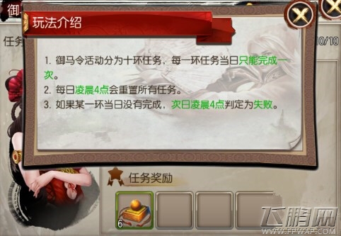 东方不败手游御马令玩法及使用技巧 (1)