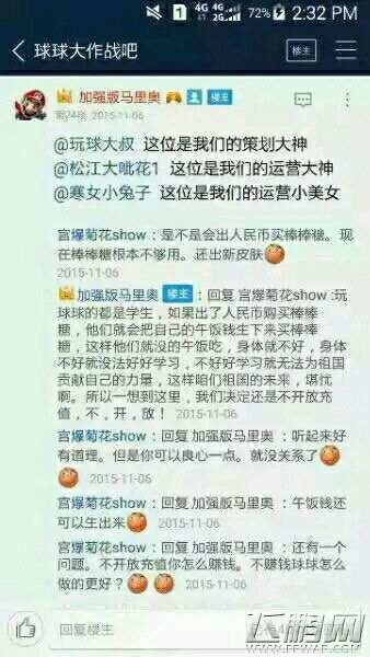 球球大作战充值系统惹非议 曾经用心创造的快乐哪去了？ (1)