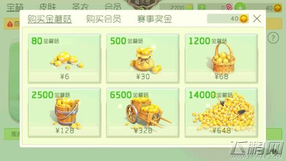 球球大作战出充值系统全面探讨 热搜惊现球球出充值系统了 (5)