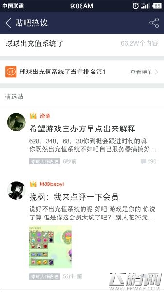 球球大作战出充值系统全面探讨 热搜惊现球球出充值系统了 (10)