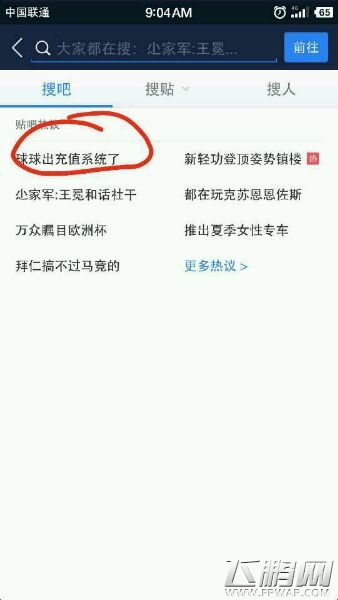 球球大作战出充值系统全面探讨 热搜惊现球球出充值系统了 (8)