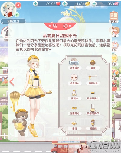 奇迹暖暖周年庆新版首曝 “甜蜜阳光”套装今日上线 (3)