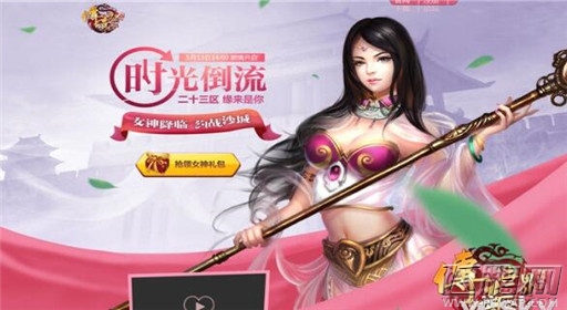 传奇世界女神降临 邀您共战沙城 (1)