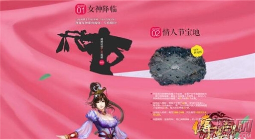 传奇世界女神降临 邀您共战沙城 (2)