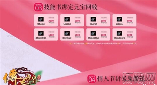 传奇世界女神降临 邀您共战沙城 (3)