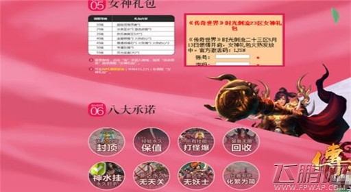 传奇世界女神降临 邀您共战沙城 (4)