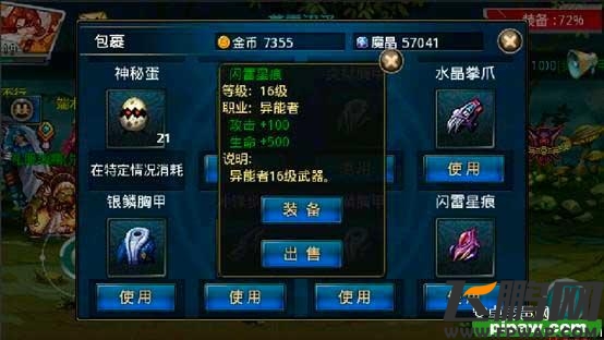 时空猎人&mdash;&mdash;物品出售