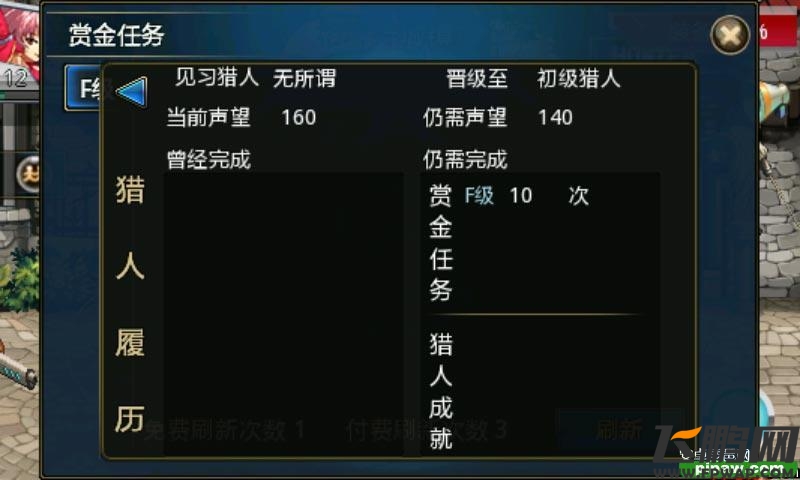 时空猎人&mdash;&mdash;赏金任务