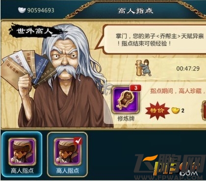 武侠Q传高人指点折扣商品