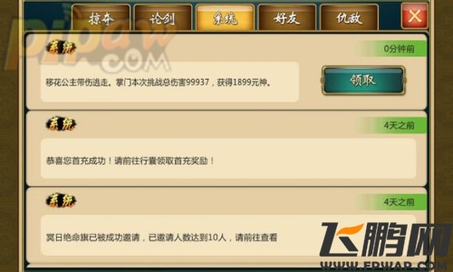 武侠Q传不败神话奖励