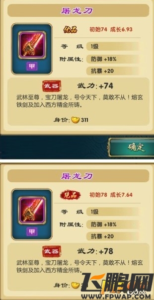 武侠Q传装备成长、品阶