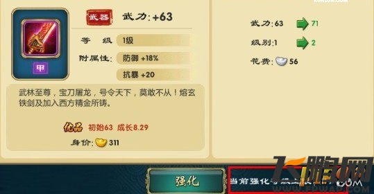 武侠Q传装备强化等级上限