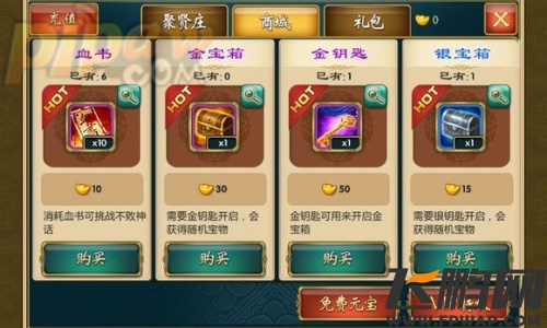 武侠Q传商城血书